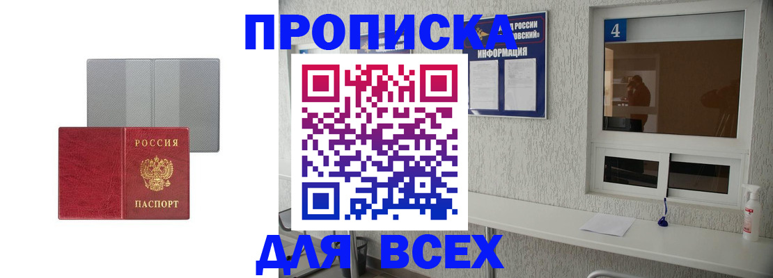 временная прописка в Славянске-на-Кубани