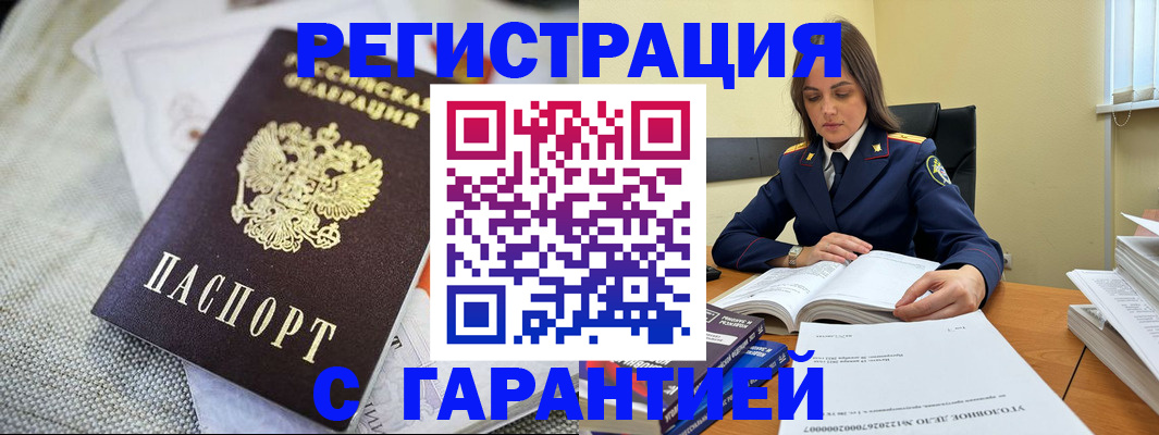 временная регистрация гарантия в Славянске-на-Кубани